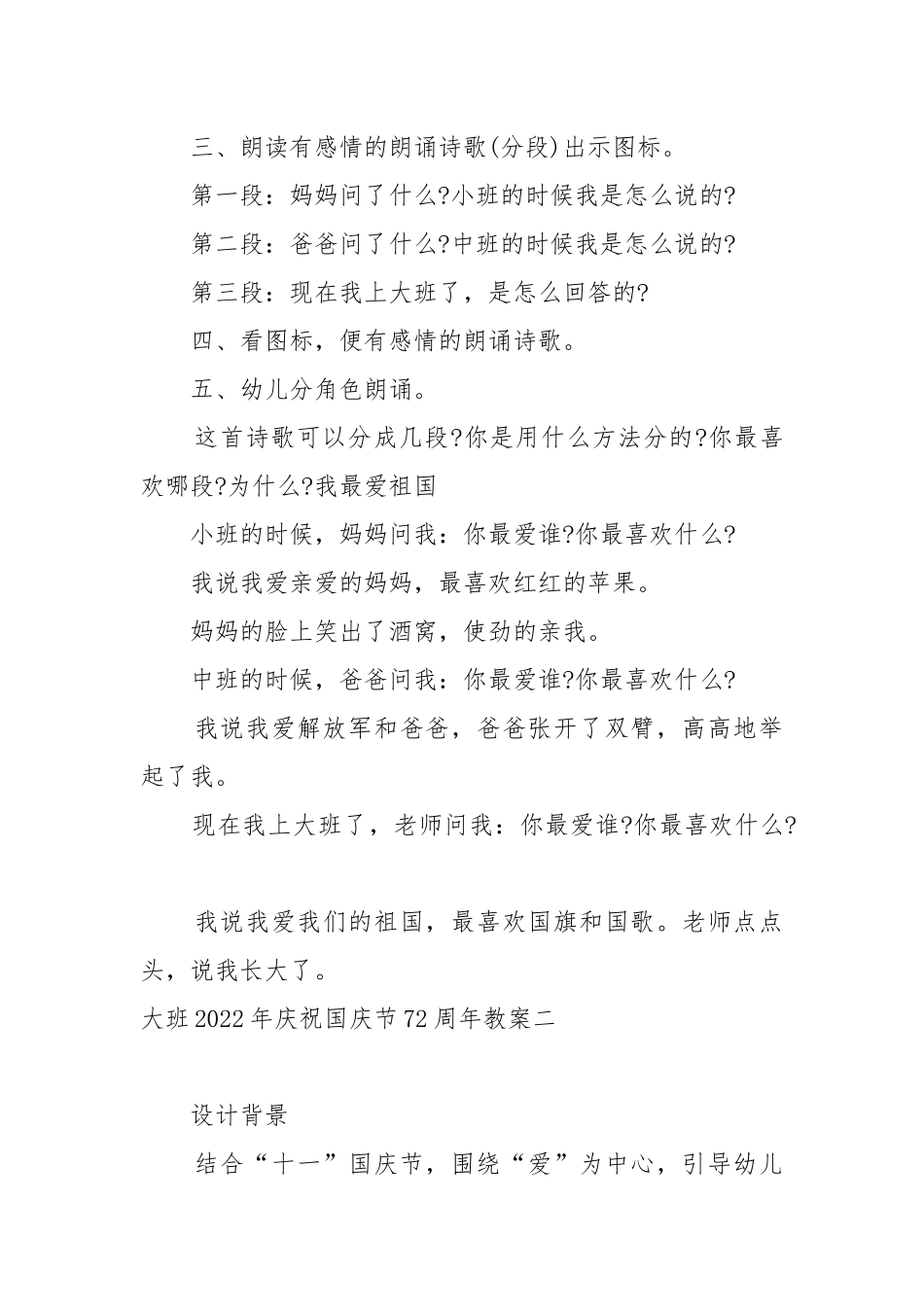 幼儿园大班2022年庆祝国庆节72周年教案教学设计五篇.docx_第2页