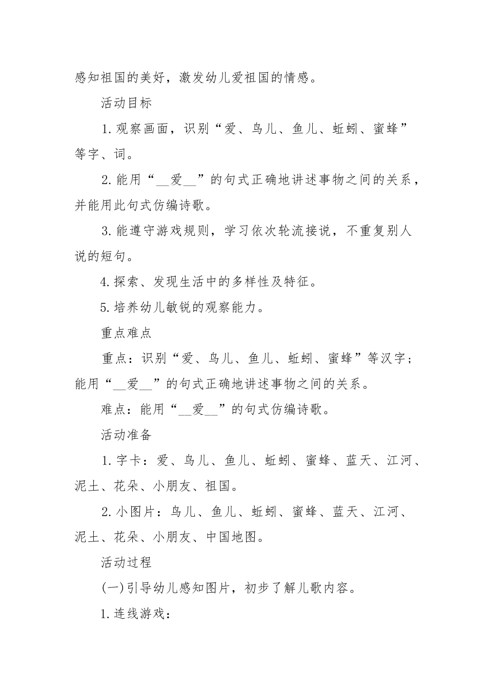 幼儿园大班2022年庆祝国庆节72周年教案教学设计五篇.docx_第3页