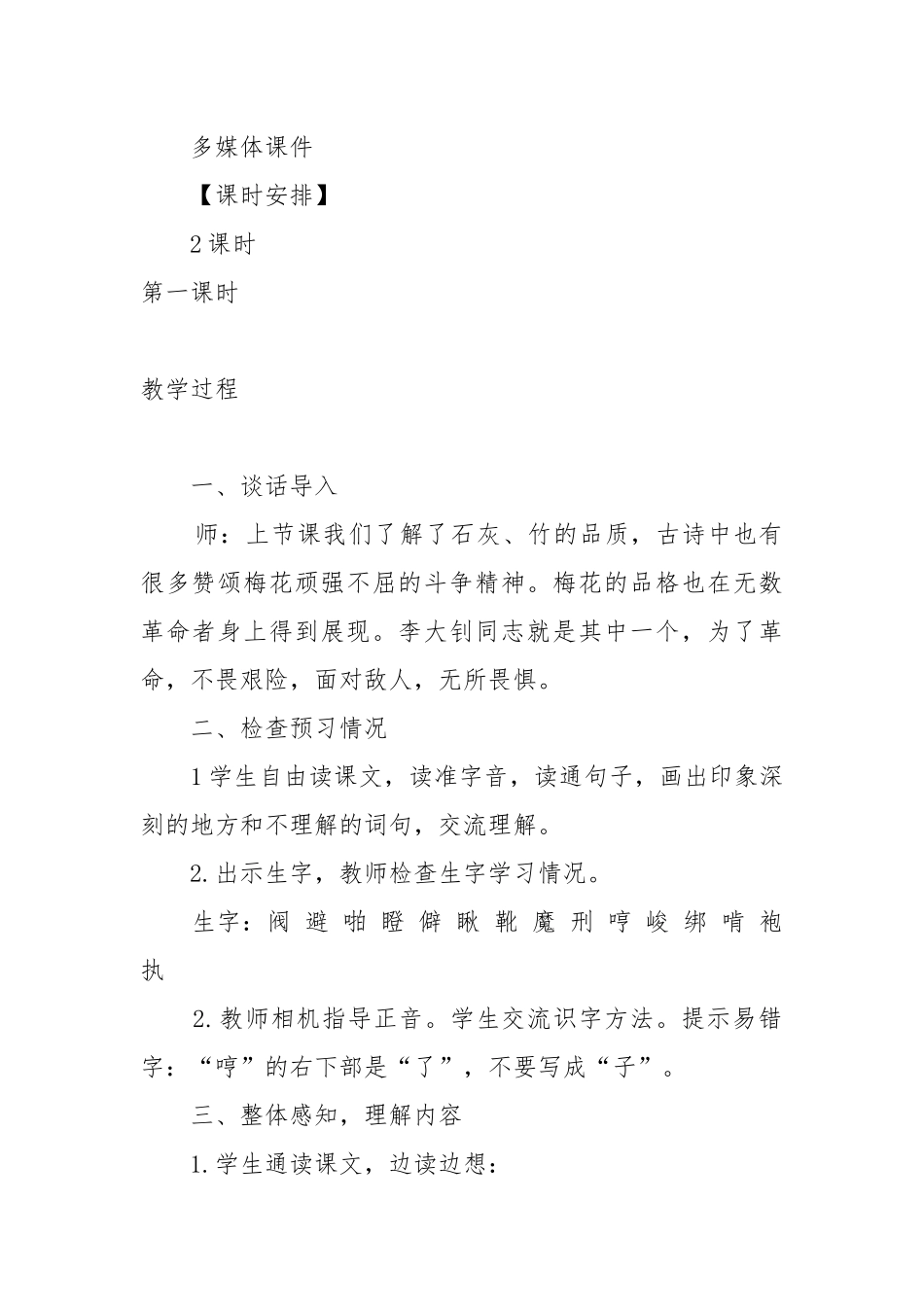 十六年前的回忆教学设计一等奖优质课2022十六年前的回忆教学设计.docx_第2页