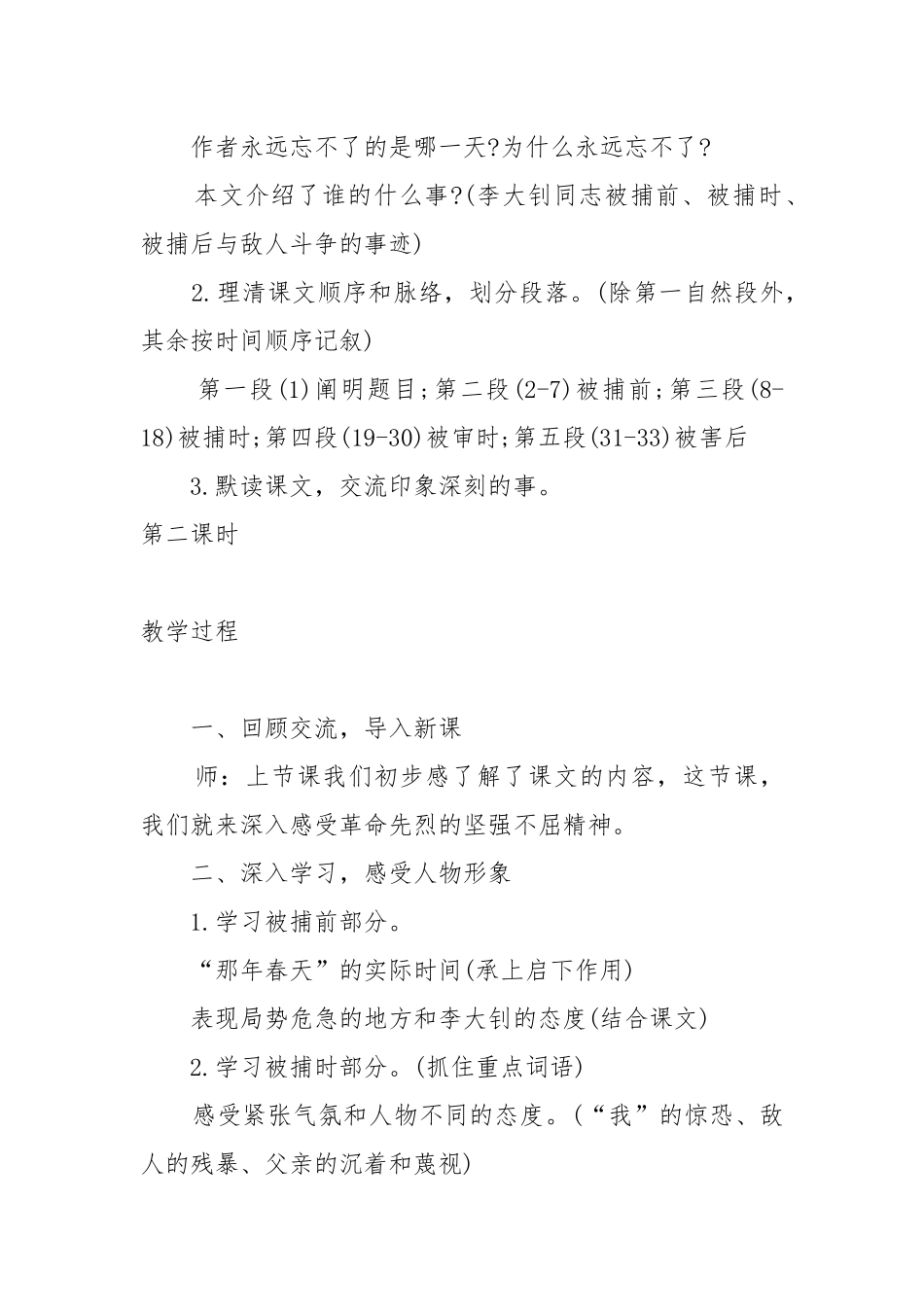 十六年前的回忆教学设计一等奖优质课2022十六年前的回忆教学设计.docx_第3页