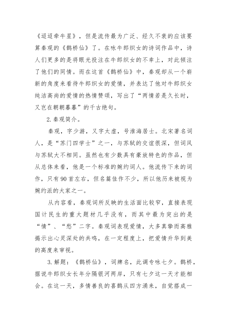 《鹊桥仙》教案教学设计4.docx_第2页