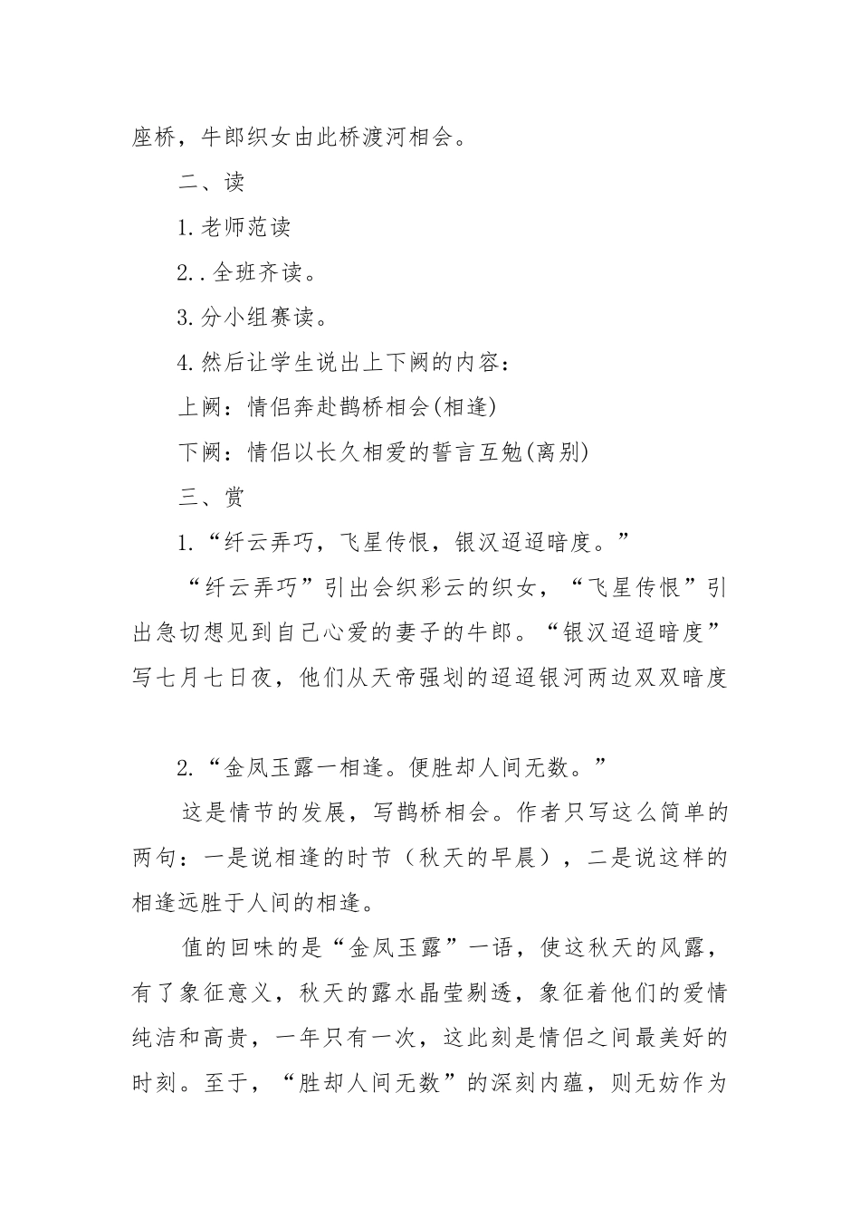 《鹊桥仙》教案教学设计4.docx_第3页