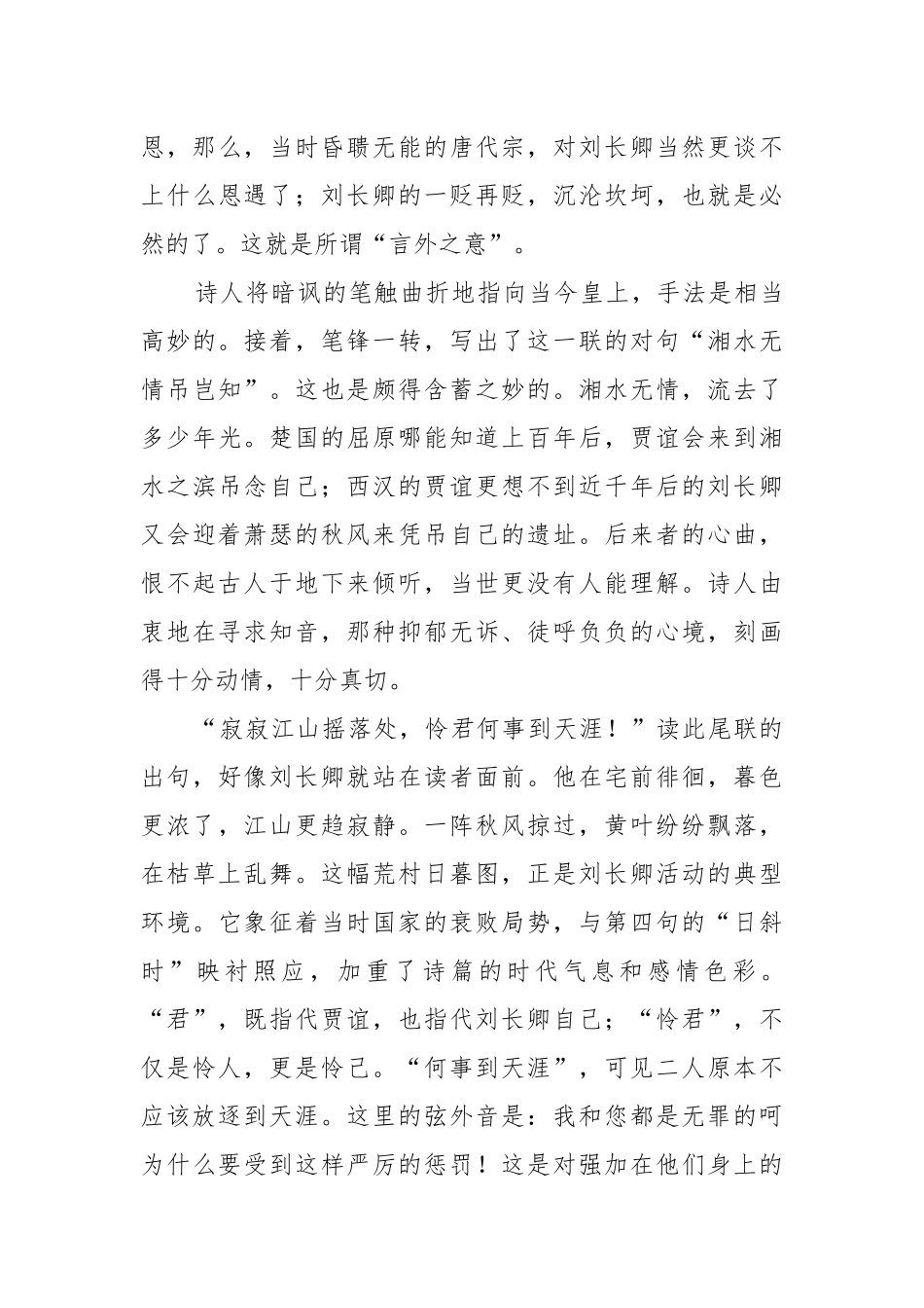《长沙过贾谊宅》知识点.docx_第3页