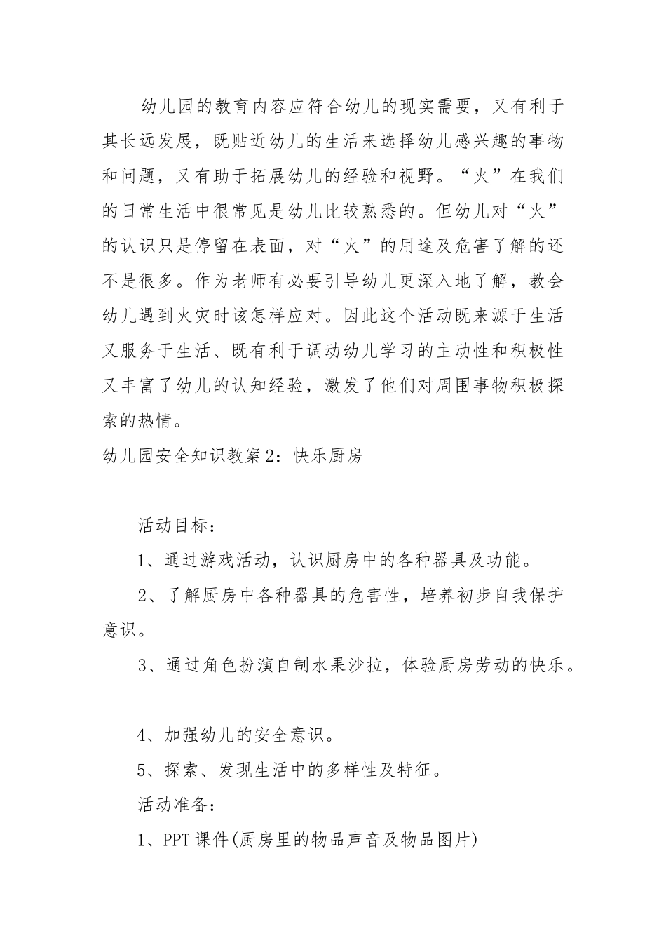 加强幼儿园大班安全教育知识教案教学设计.docx_第3页