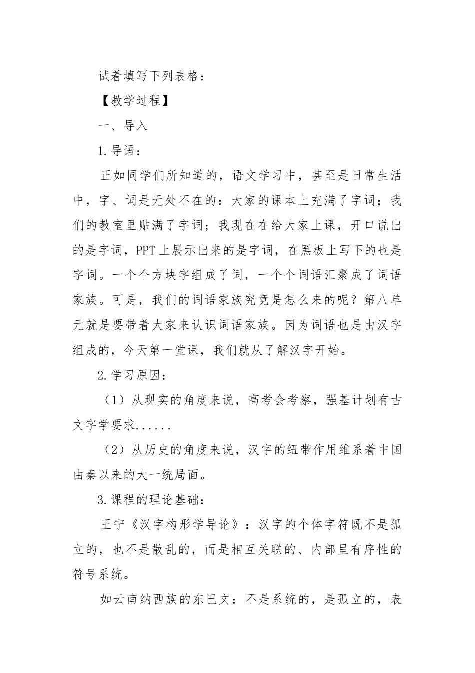 高中语文必修上册汉字的起源与发展教案教学设计设计最新.docx_第2页