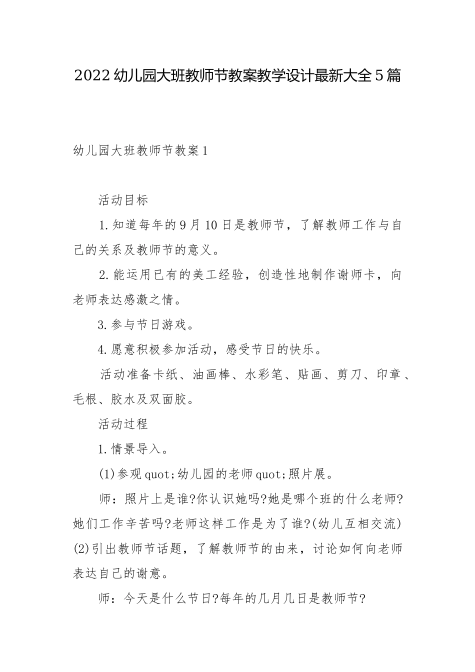 2022幼儿园大班教师节教案教学设计最新大全5篇.docx_第1页