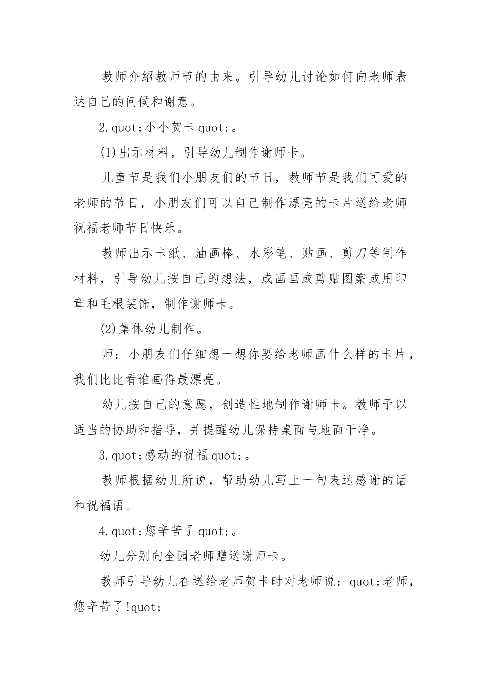 2022幼儿园大班教师节教案教学设计最新大全5篇.docx_第2页