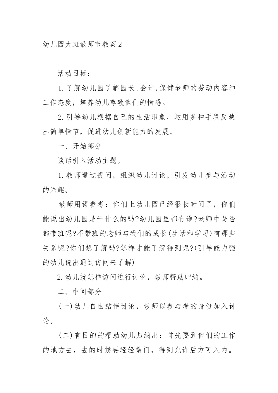 2022幼儿园大班教师节教案教学设计最新大全5篇.docx_第3页