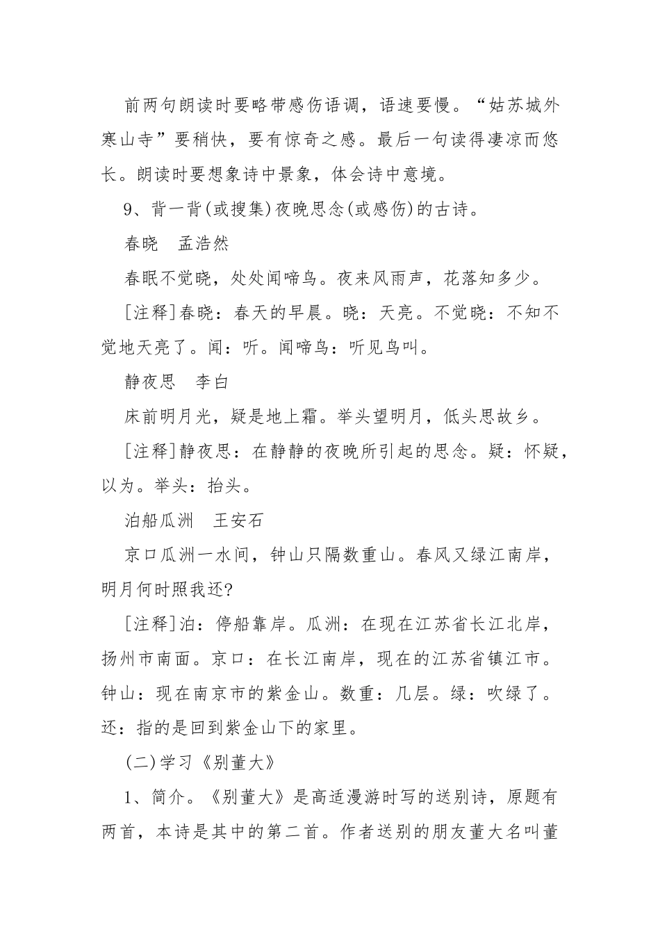 古诗三首教学设计 古诗三首教案教学设计教学设计.docx_第3页