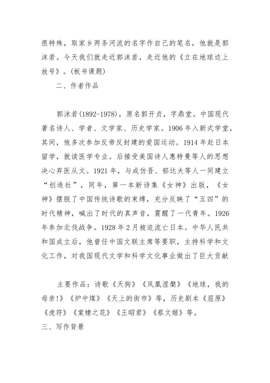 立在地球边上放号教案教学设计一等奖2022 立在地球边上放号教案教学设计.docx_第2页