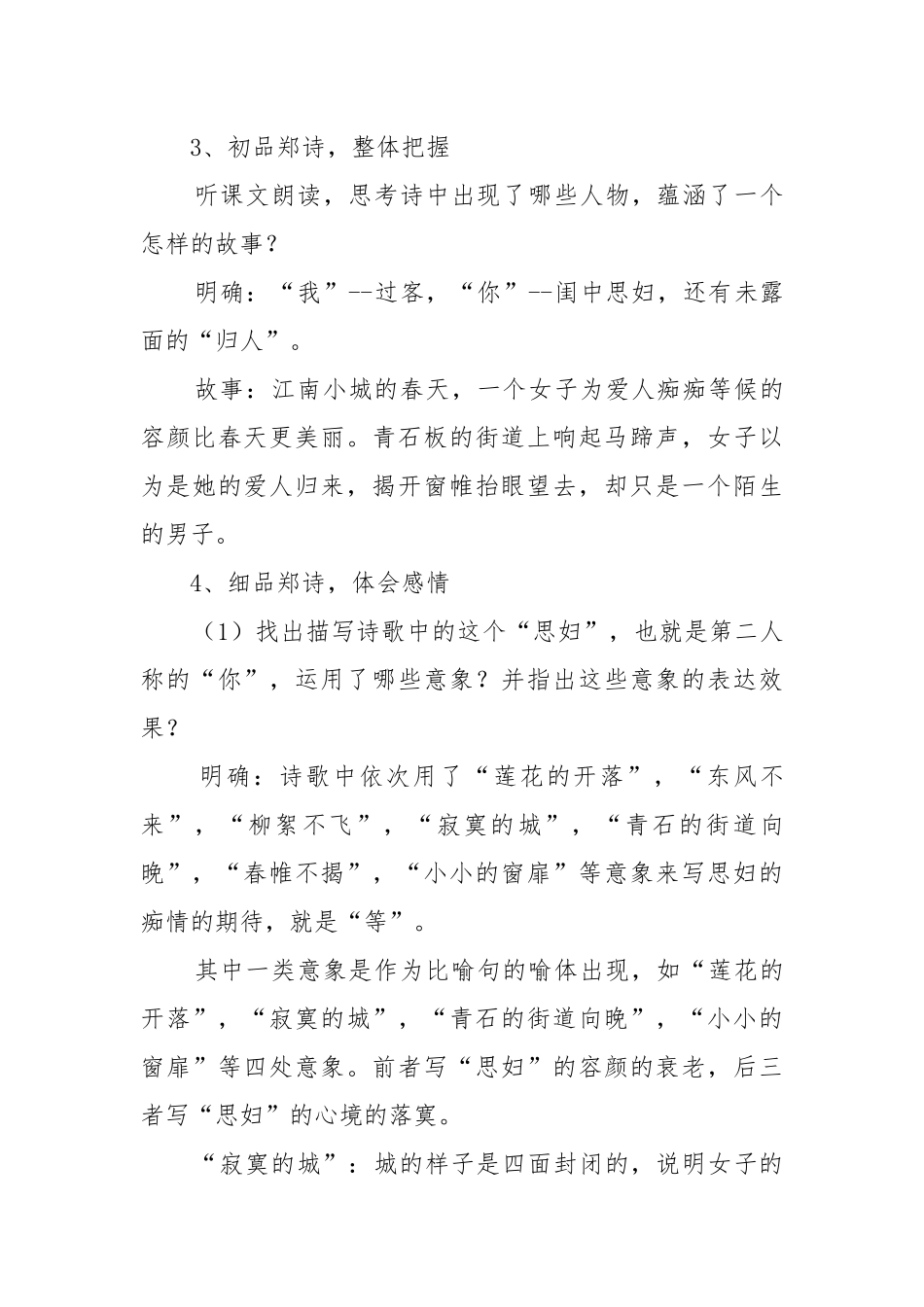错误教案教学设计设计错误教案教学设计分析.docx_第3页