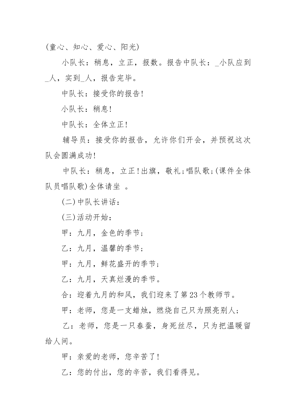 2022幼儿园教师节主题班会教案教学设计优秀3篇.docx_第3页