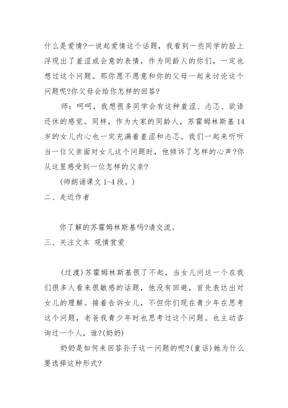 致女儿的信的教案教学设计2022 致女儿的信教学设计.docx_第2页