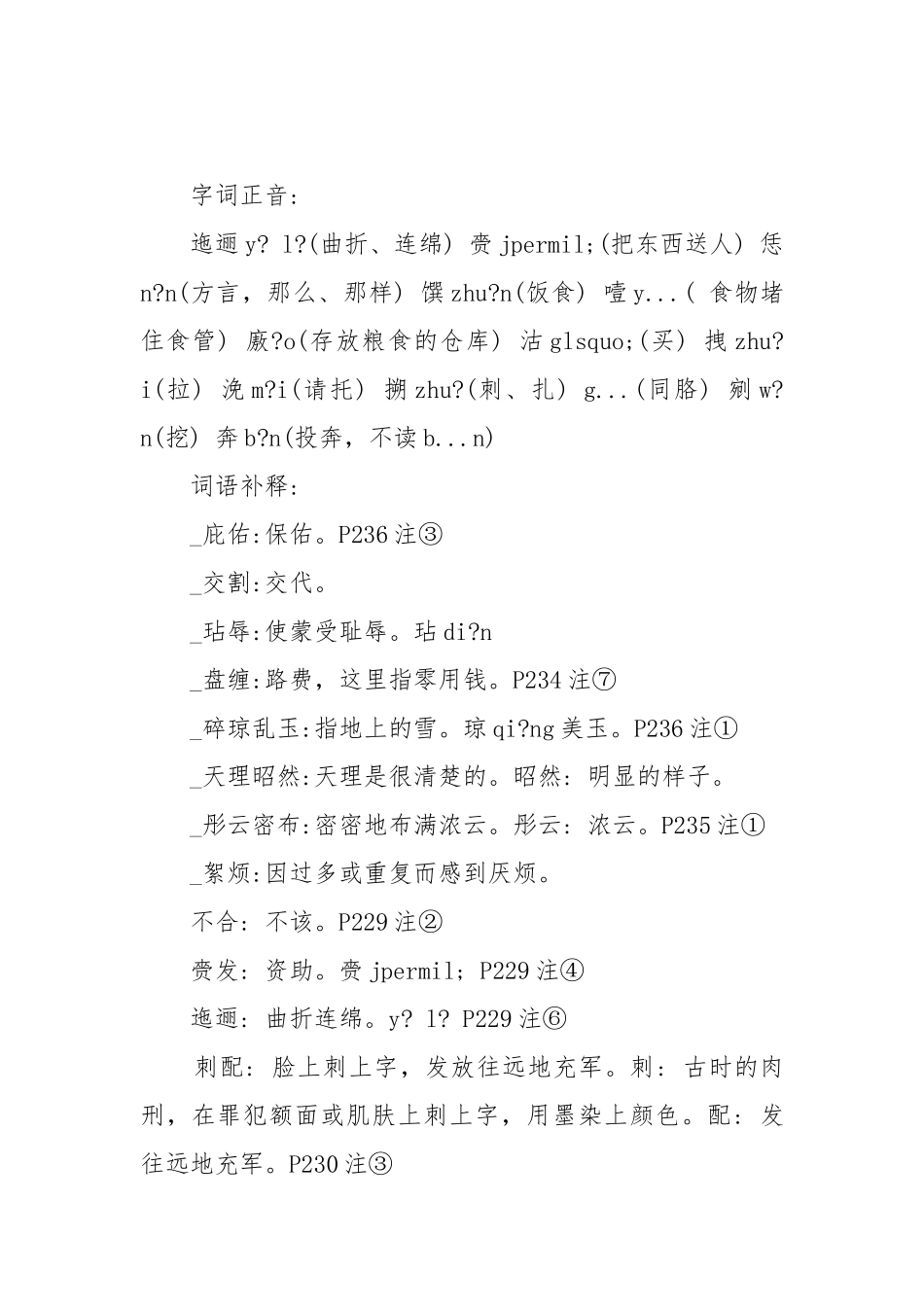 必修五语文林教头风雪山神庙教案教学设计设计2022.docx_第2页