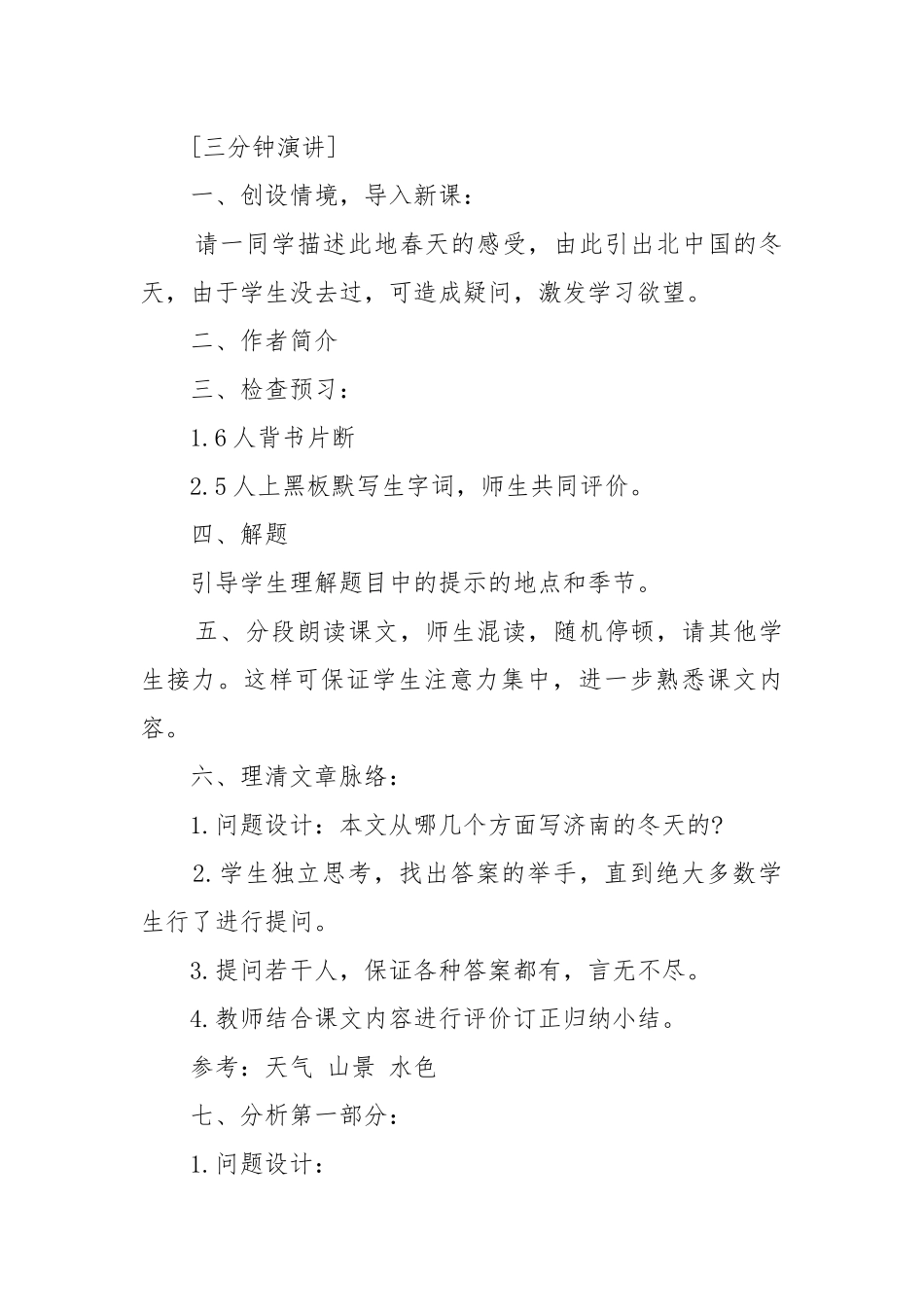 七年级上册语文济南的冬天教案教学设计2022.docx_第2页