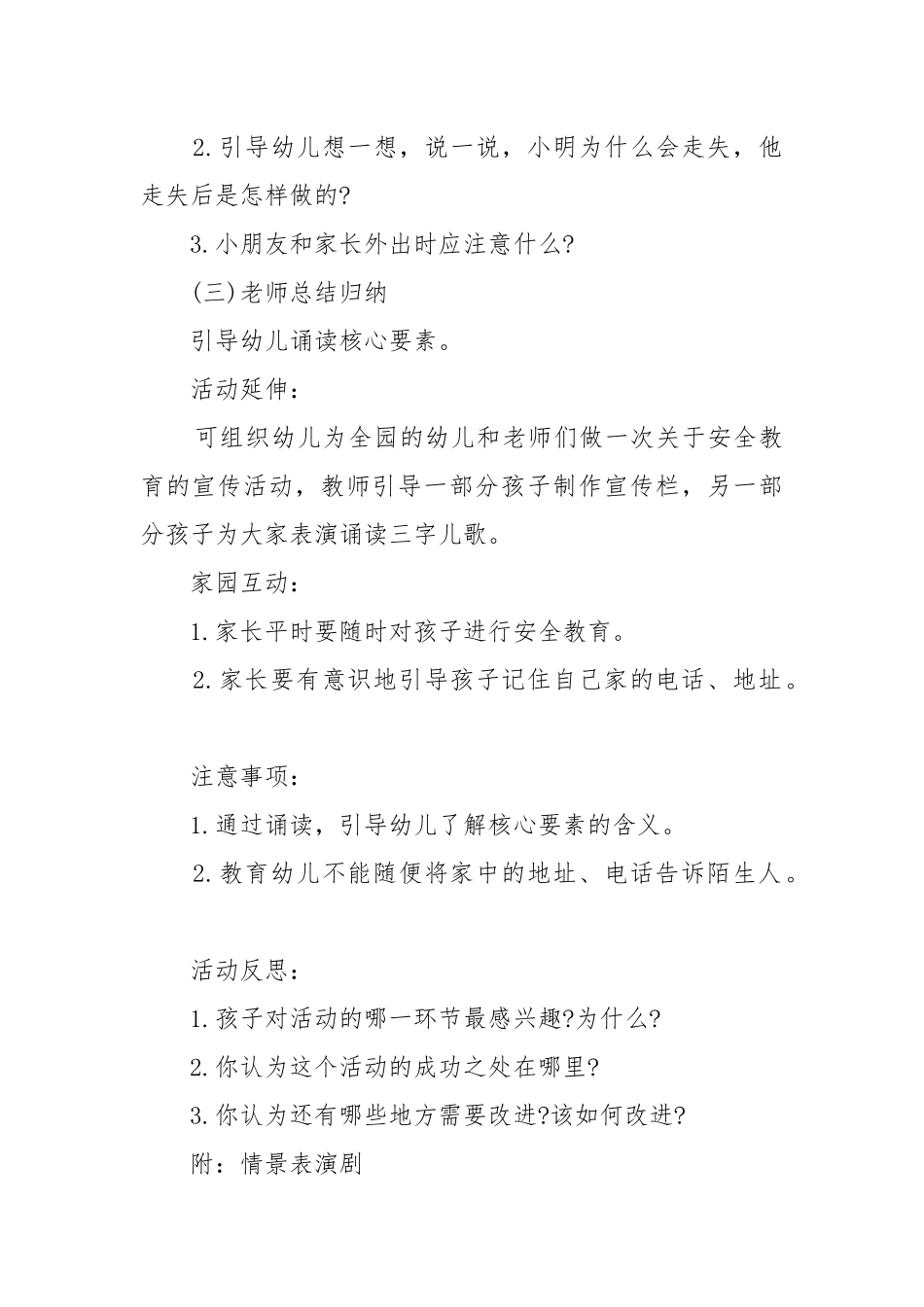 幼儿园大班防走失安全教案教学设计5篇2022.docx_第2页