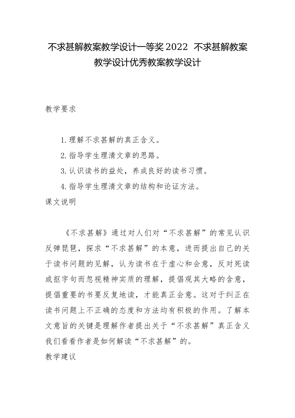 不求甚解教案教学设计一等奖2022不求甚解教案教学设计优秀教案教学设计.docx_第1页