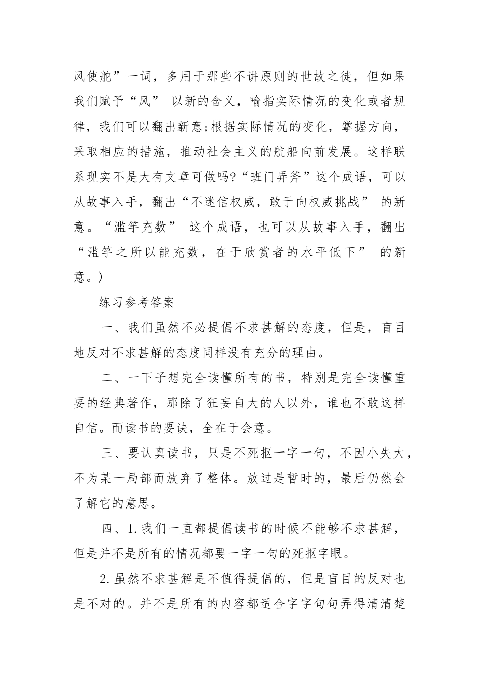 不求甚解教案教学设计一等奖2022不求甚解教案教学设计优秀教案教学设计.docx_第3页