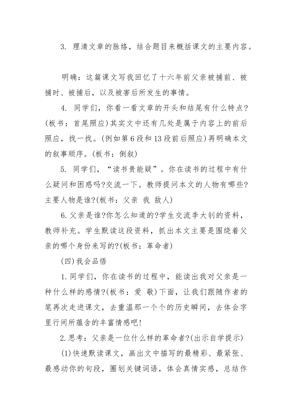 十六年前的回忆教学设计一等奖 十六年前的回忆教学教案教学设计.docx_第3页