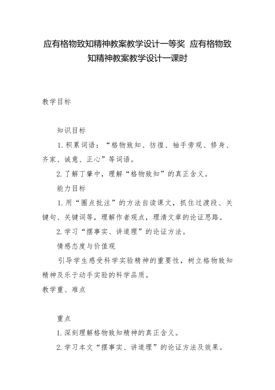 应有格物致知精神教案教学设计一等奖应有格物致知精神教案教学设计一课时.docx_第1页