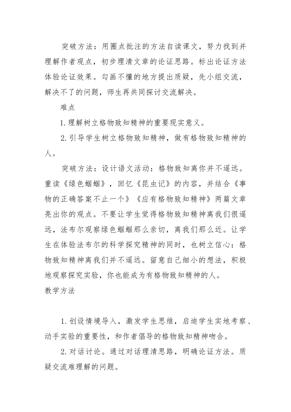 应有格物致知精神教案教学设计一等奖应有格物致知精神教案教学设计一课时.docx_第2页
