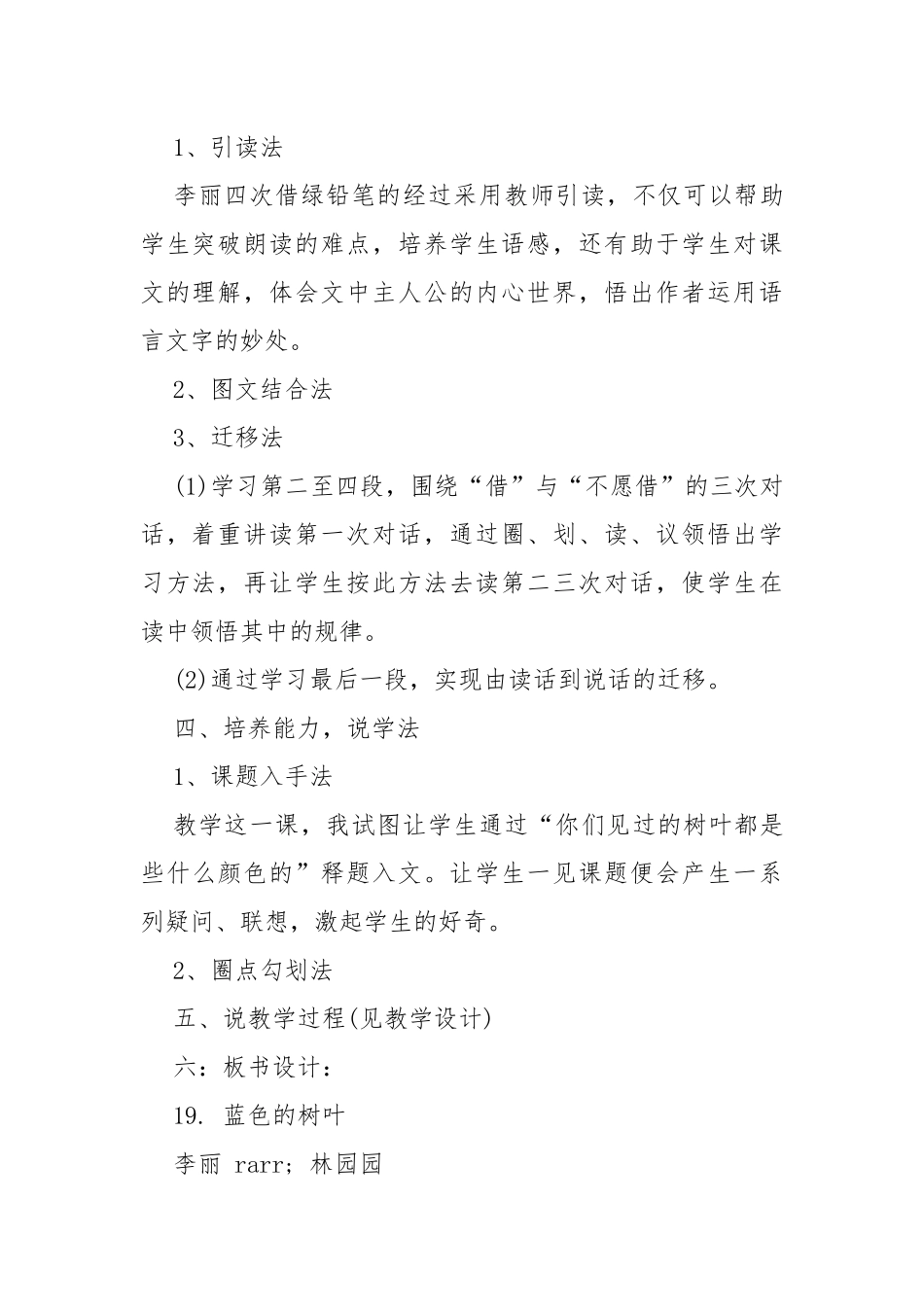 蓝色的树叶教案教学设计设计 蓝色的树叶教案教学设计详案.docx_第2页