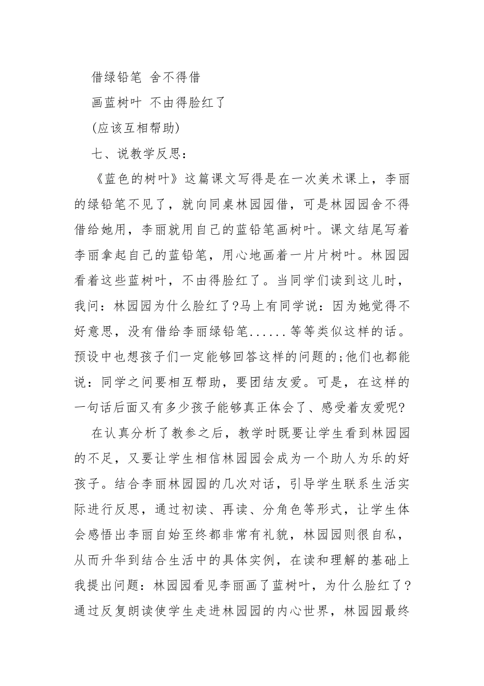 蓝色的树叶教案教学设计设计 蓝色的树叶教案教学设计详案.docx_第3页