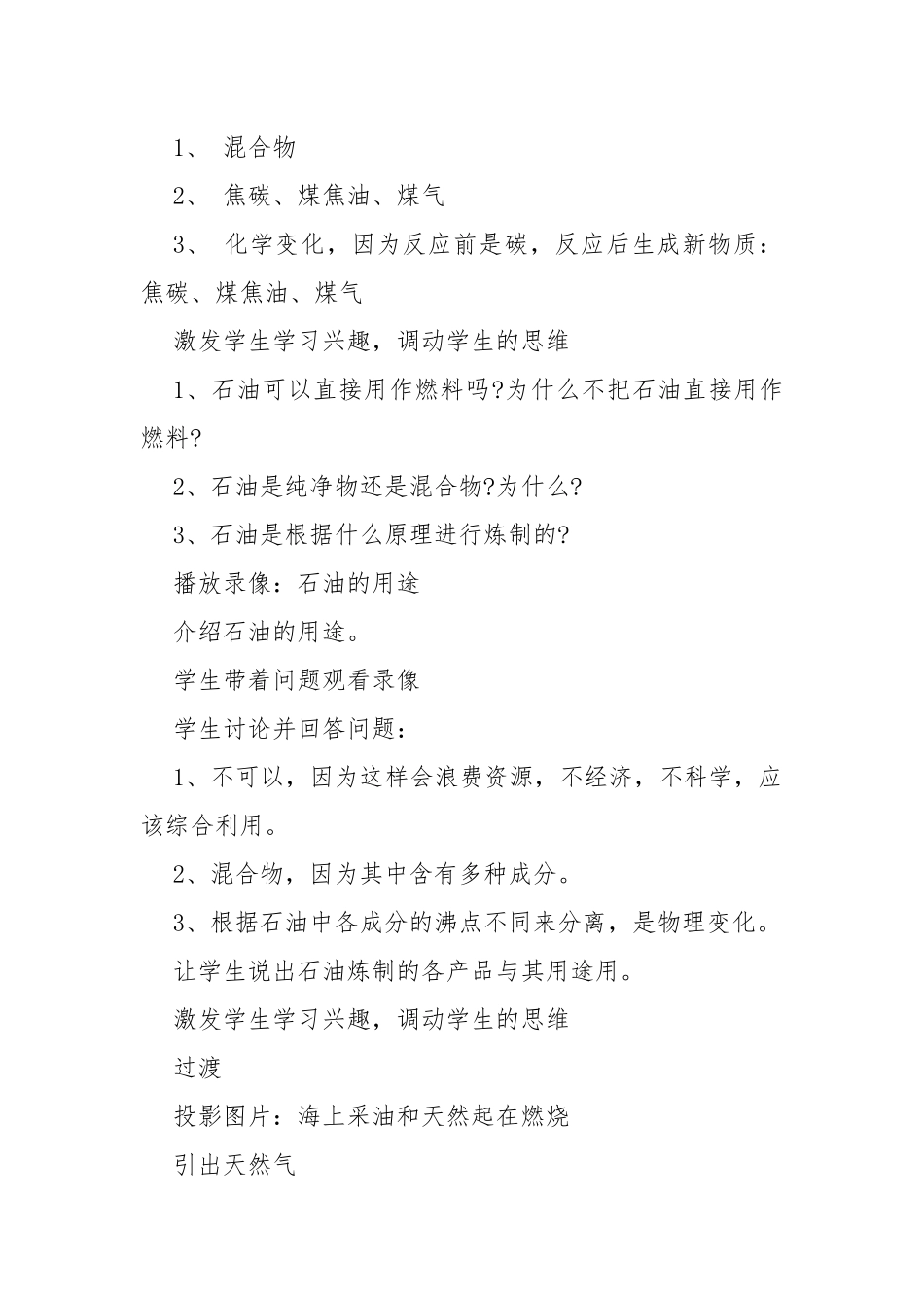 燃料的合理利用与开发教案教学设计设计与反思.docx_第3页