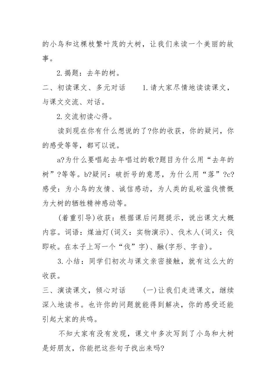 四年级语文《去年的树》教案教学设计.docx_第2页