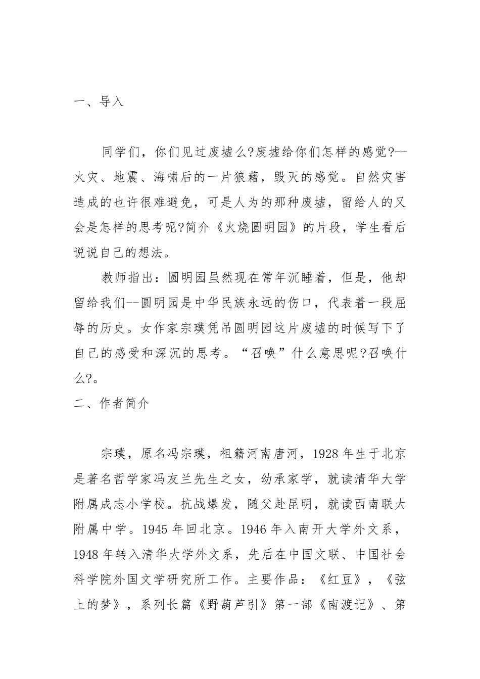 废墟的召唤教案教学设计最新废墟的召唤教案教学设计设计.docx_第2页