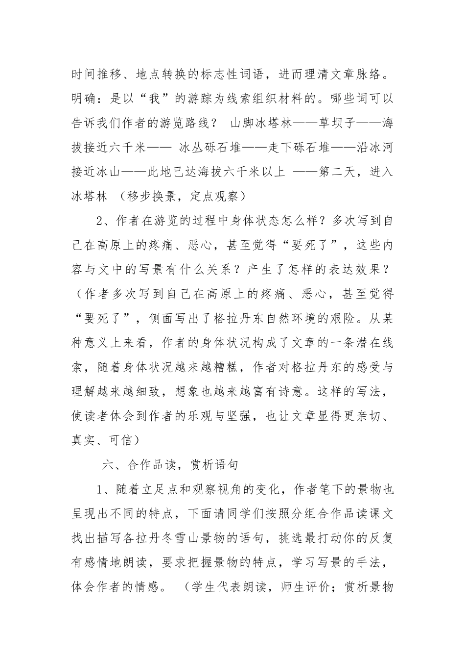 《在长江源头各拉丹东》教案教学设计2.docx_第3页