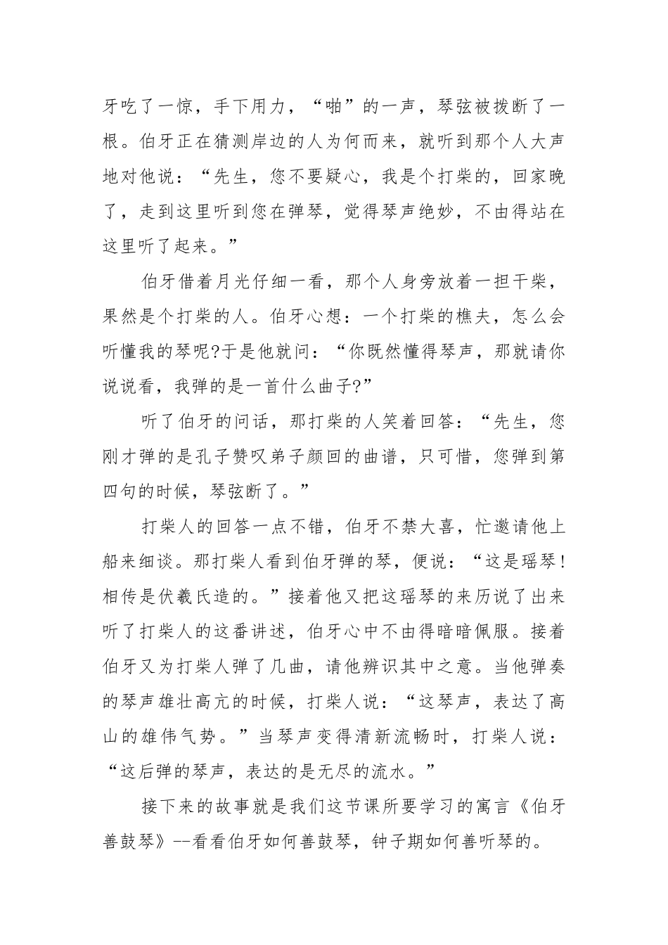人教版七年级下册语文伯牙善鼓琴教案教学设计设计2022.docx_第2页