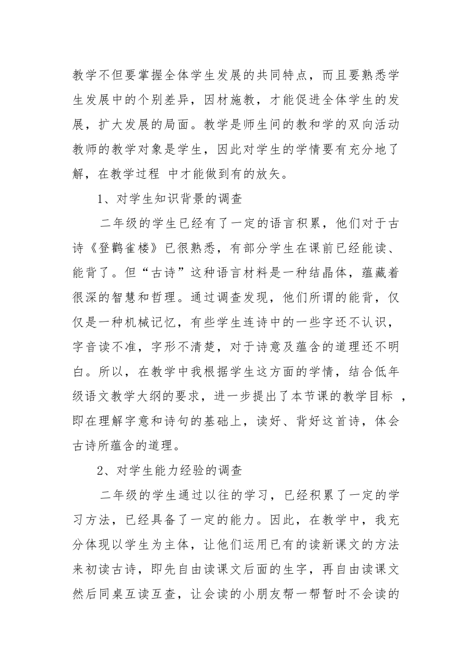 登鹳雀楼教案教学设计 小学语文登鹳雀楼教案教学设计.docx_第3页