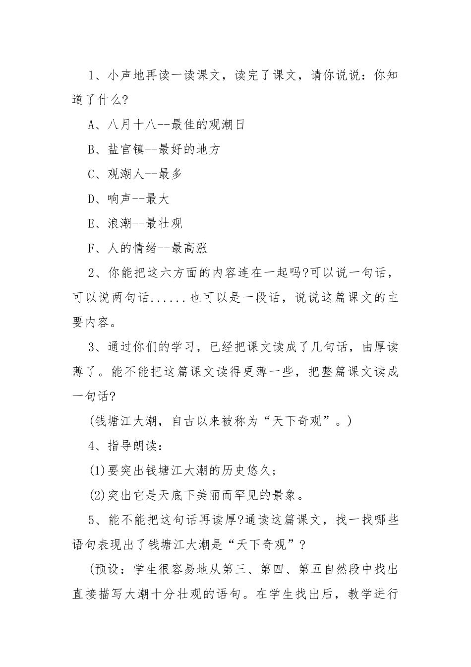 观潮教案教学设计设计 观潮教学设计优秀教案教学设计.docx_第3页