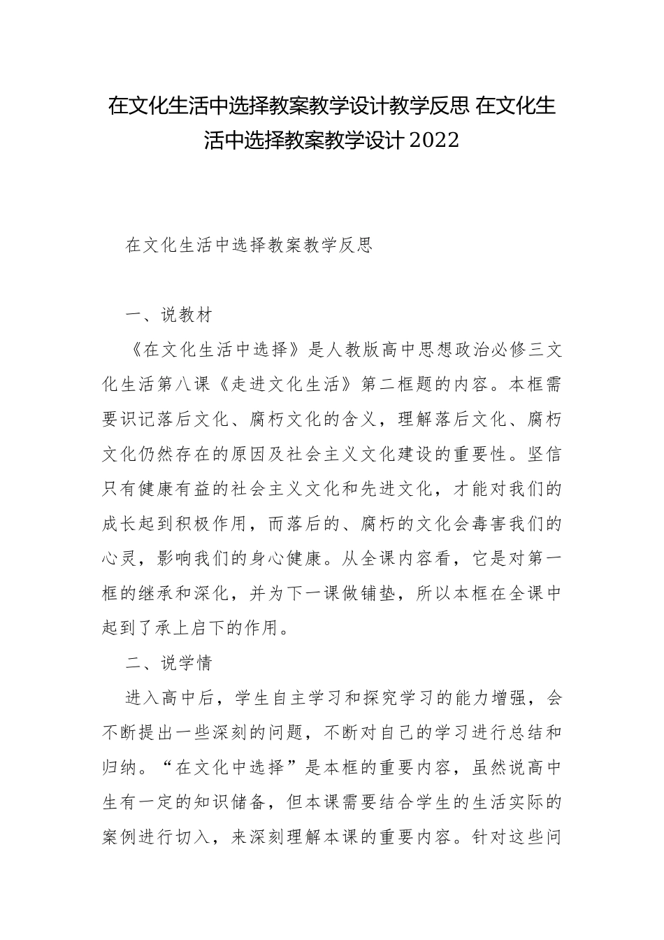在文化生活中选择教案教学设计教学反思 在文化生活中选择教案教学设计2022.docx_第1页