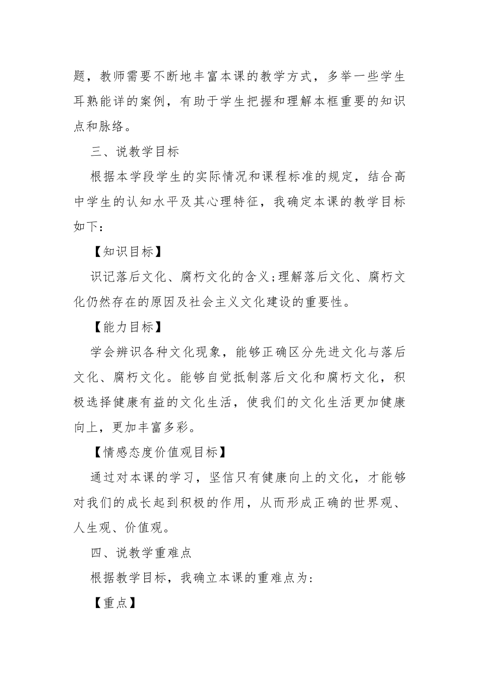 在文化生活中选择教案教学设计教学反思 在文化生活中选择教案教学设计2022.docx_第2页