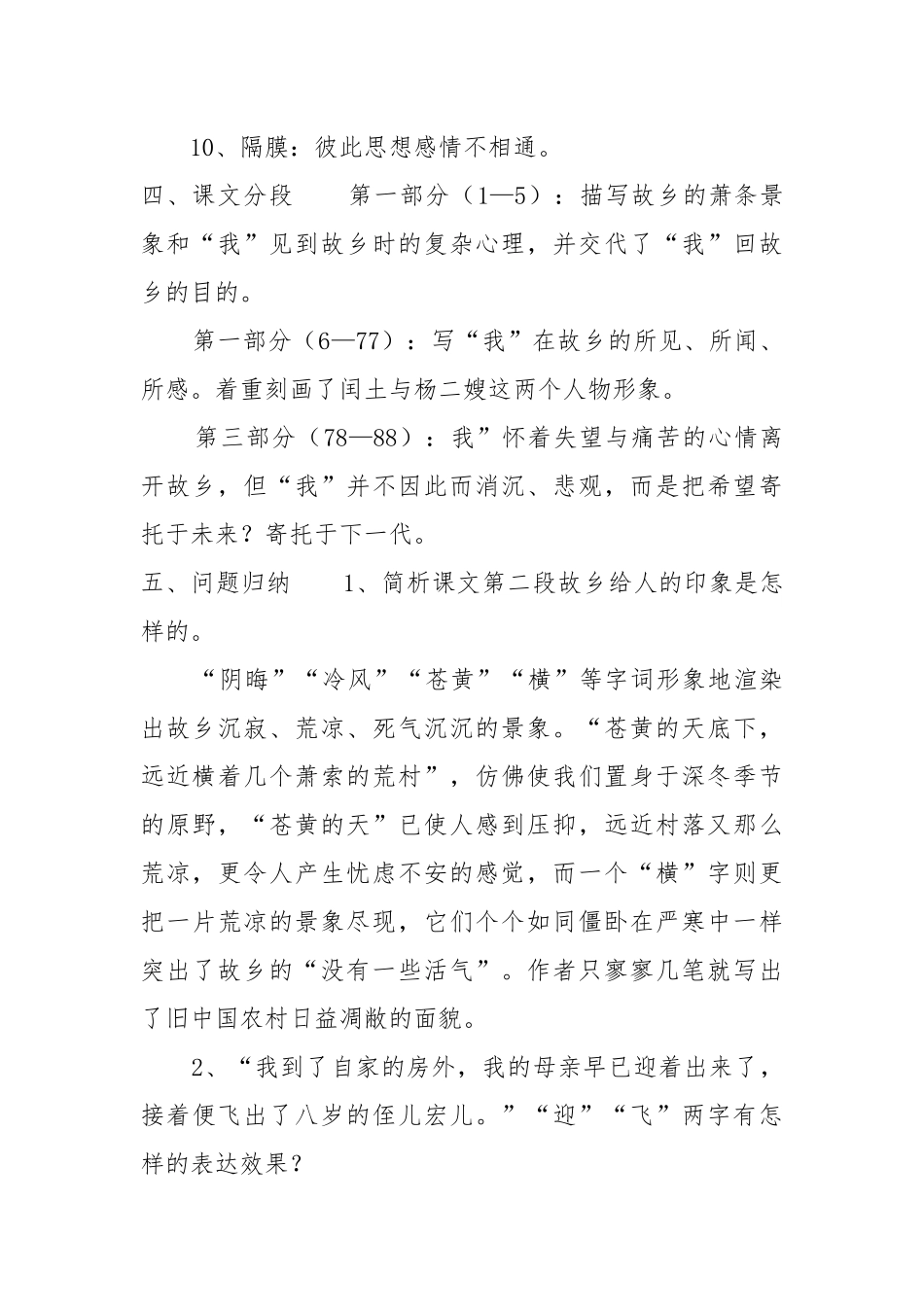 《故乡》九年级语文上学期教案教学设计.docx_第2页
