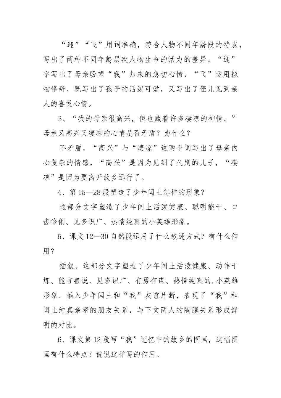 《故乡》九年级语文上学期教案教学设计.docx_第3页
