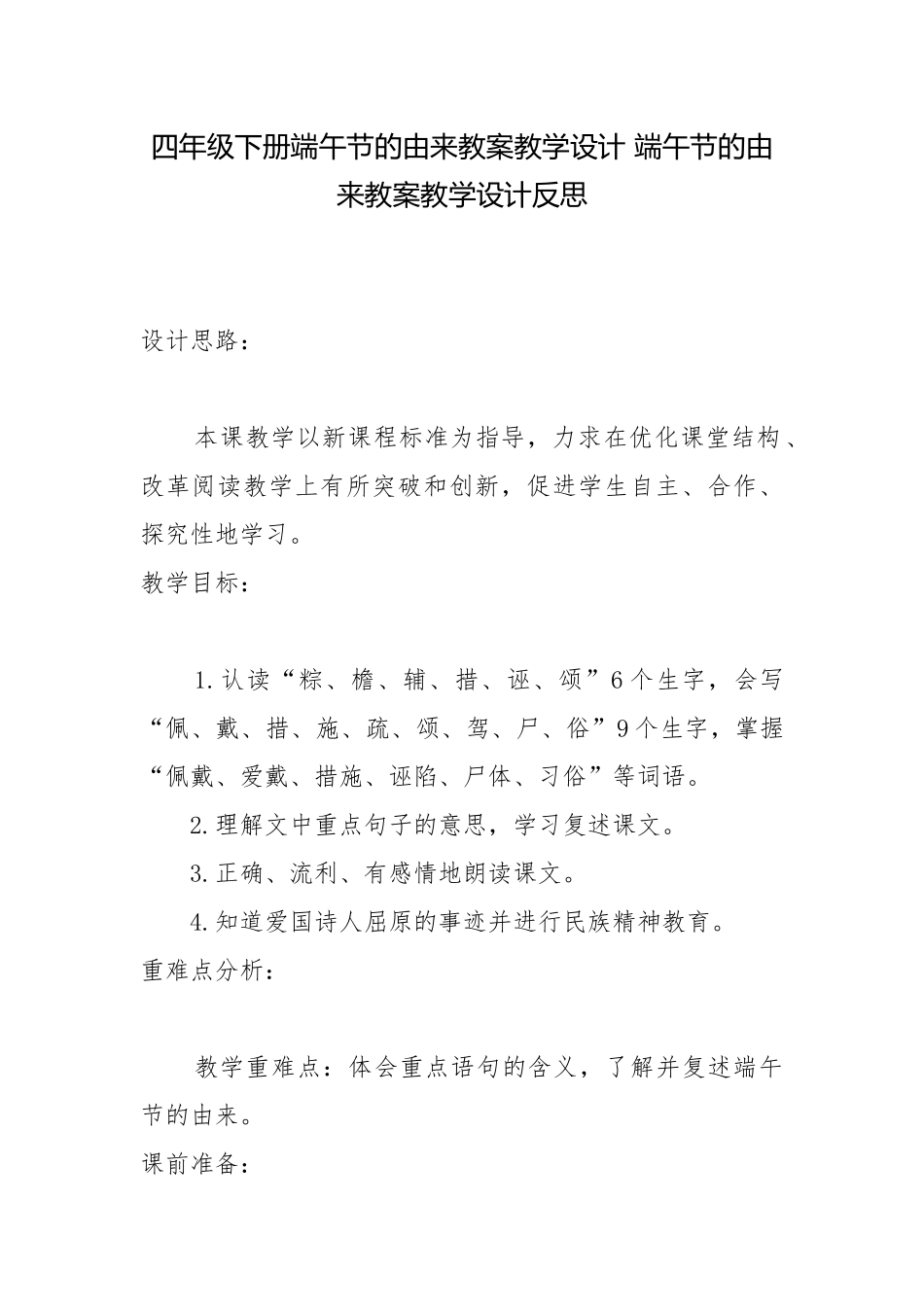 四年级下册端午节的由来教案教学设计 端午节的由来教案教学设计反思.docx_第1页