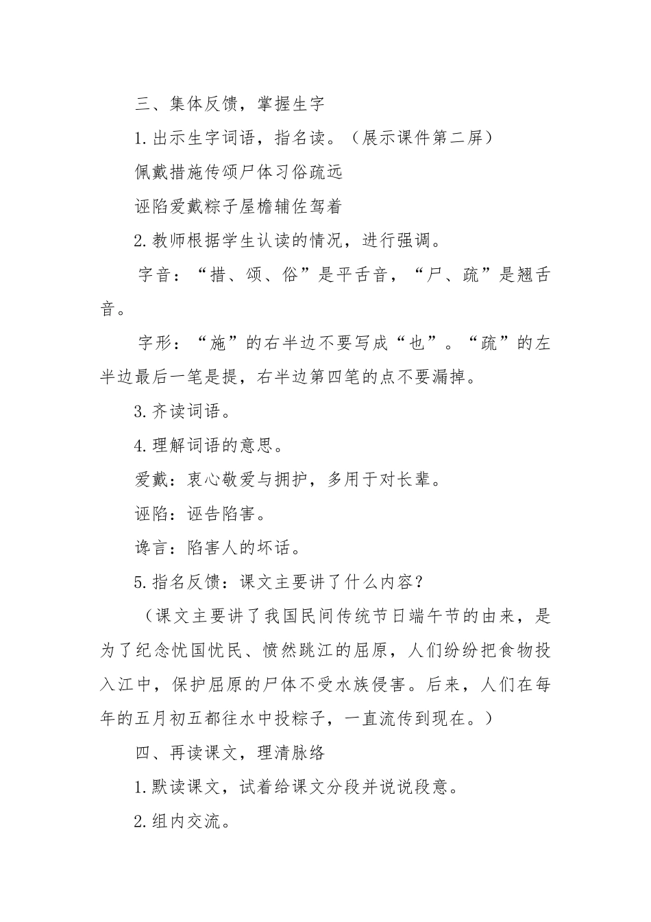 四年级下册端午节的由来教案教学设计 端午节的由来教案教学设计反思.docx_第3页