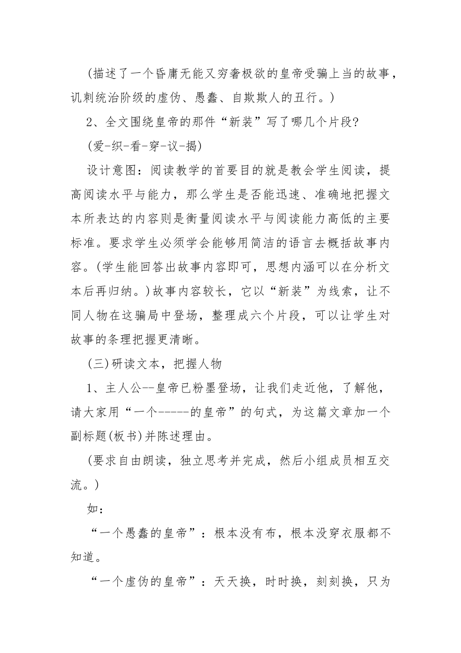 皇帝的新装教案教学设计设计 皇帝的新装教案教学设计怎么写.docx_第2页