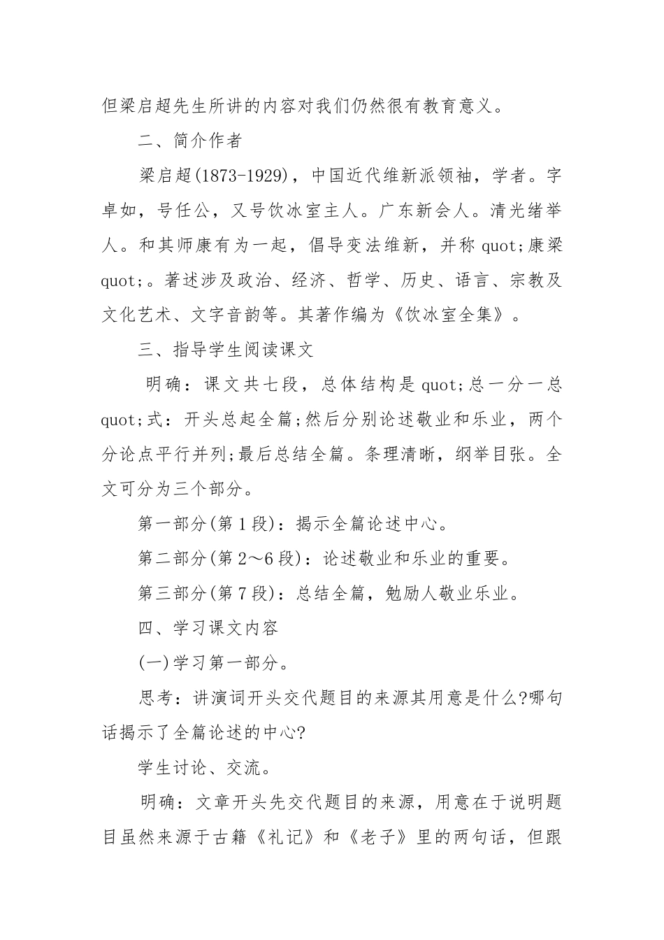 九年级上册语文敬业与乐业教案教学设计设计最新.docx_第2页