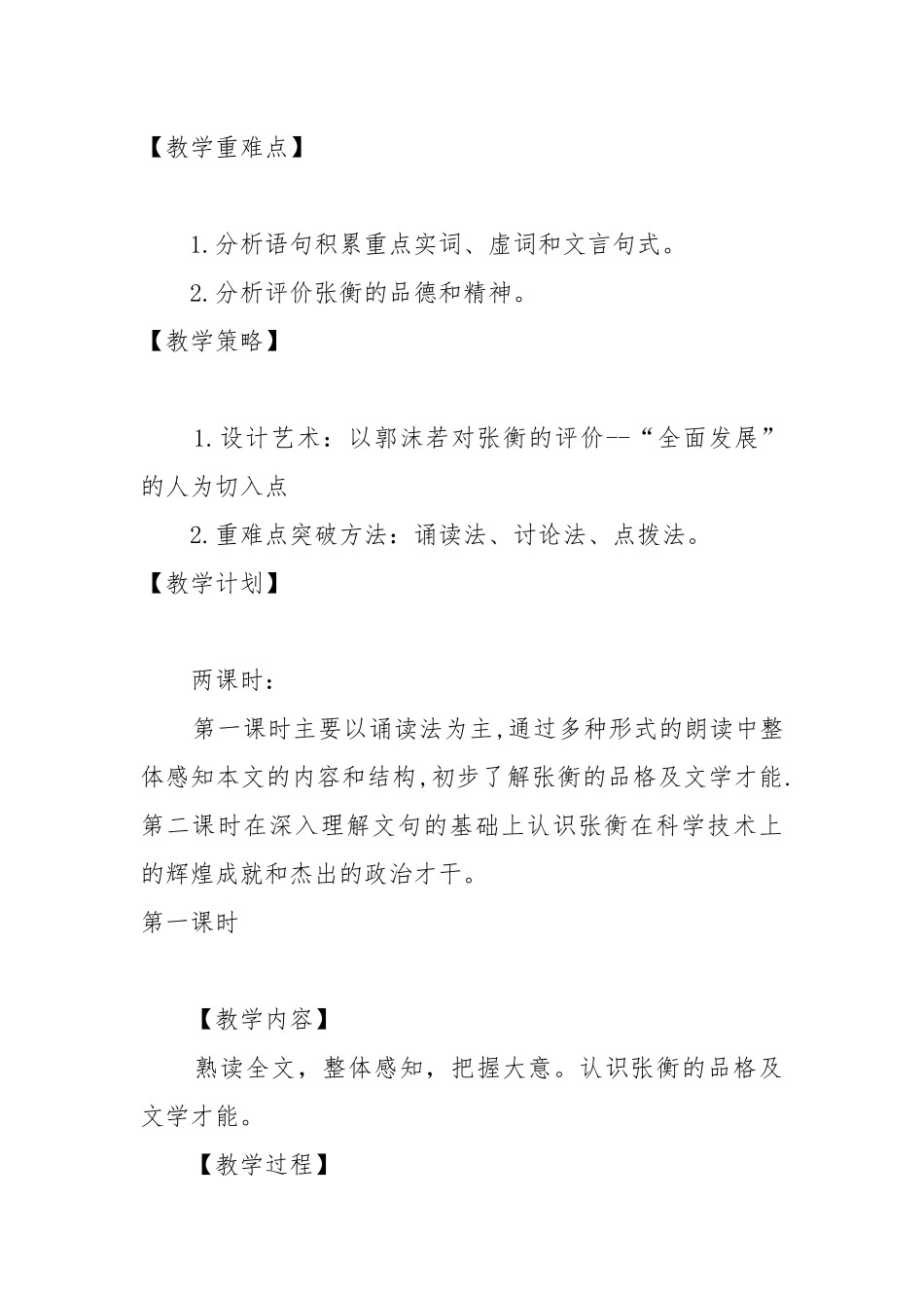张衡传教案教学设计设计 张衡传教案教学设计两课时.docx_第2页