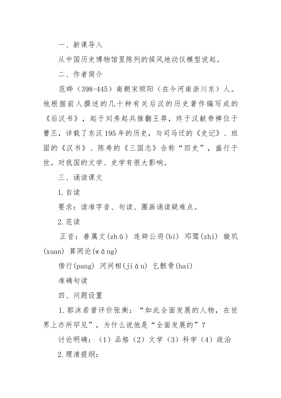 张衡传教案教学设计设计 张衡传教案教学设计两课时.docx_第3页