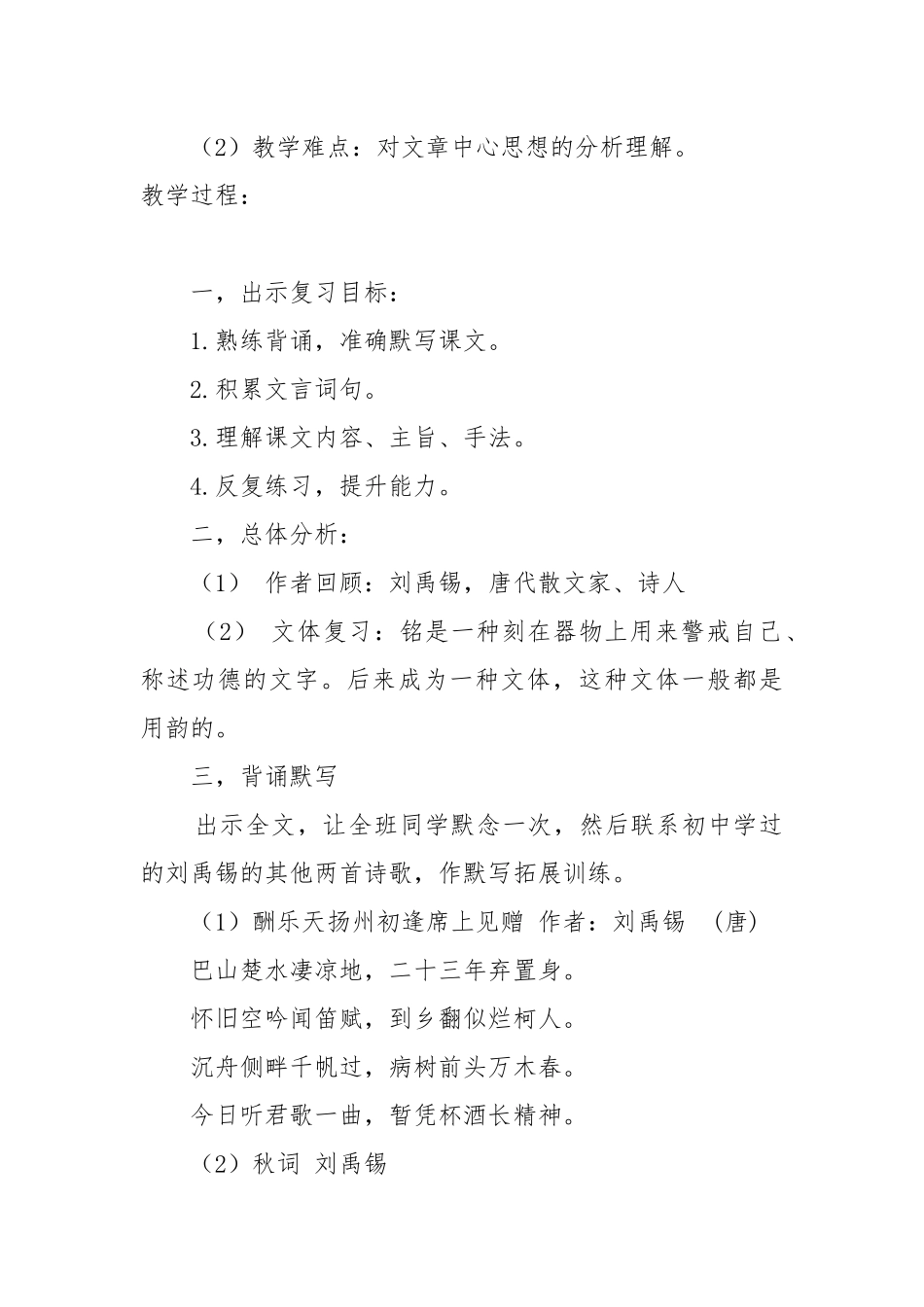陋室铭导学案及答案 陋室铭导学案答案人教版.docx_第2页