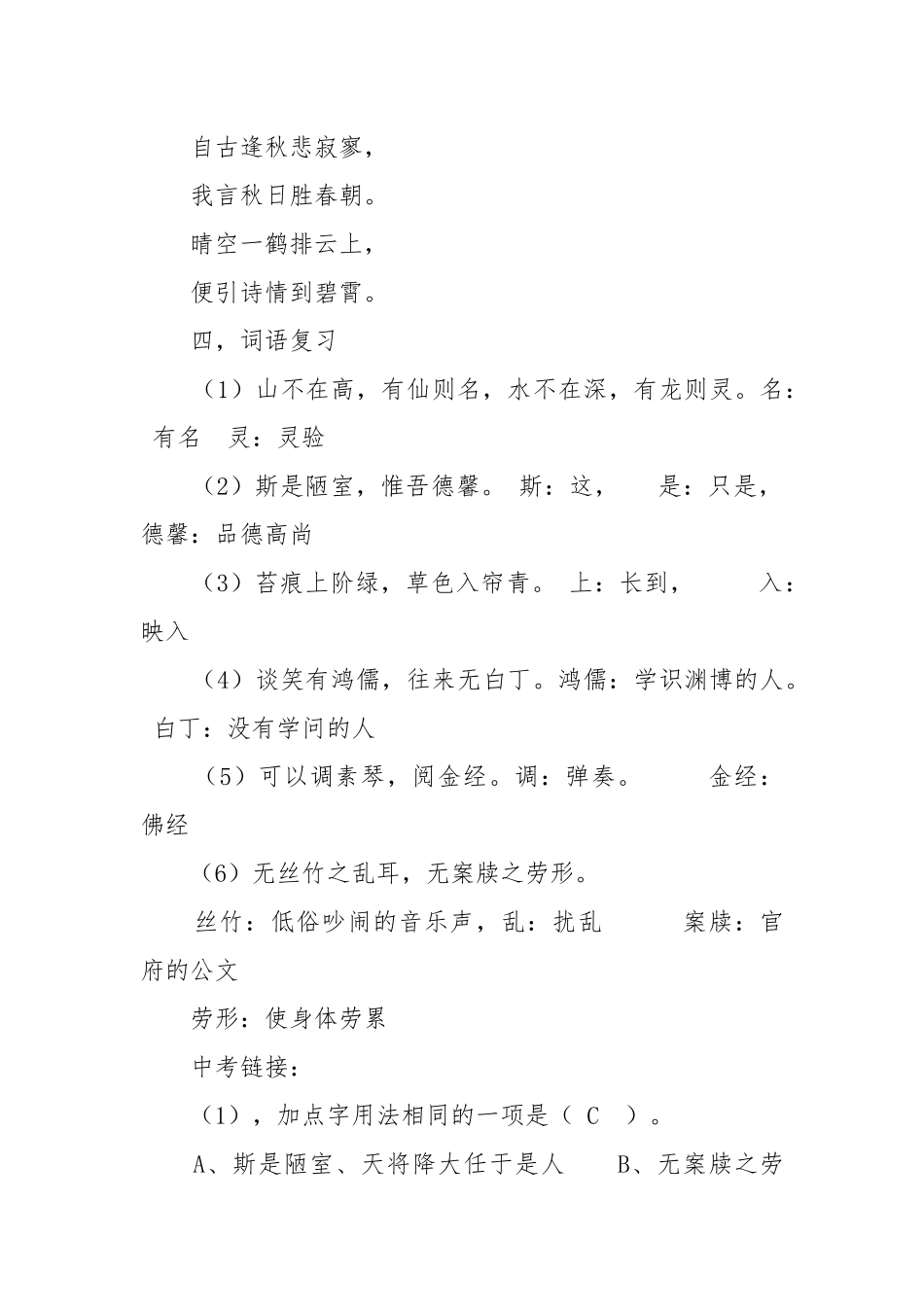 陋室铭导学案及答案 陋室铭导学案答案人教版.docx_第3页