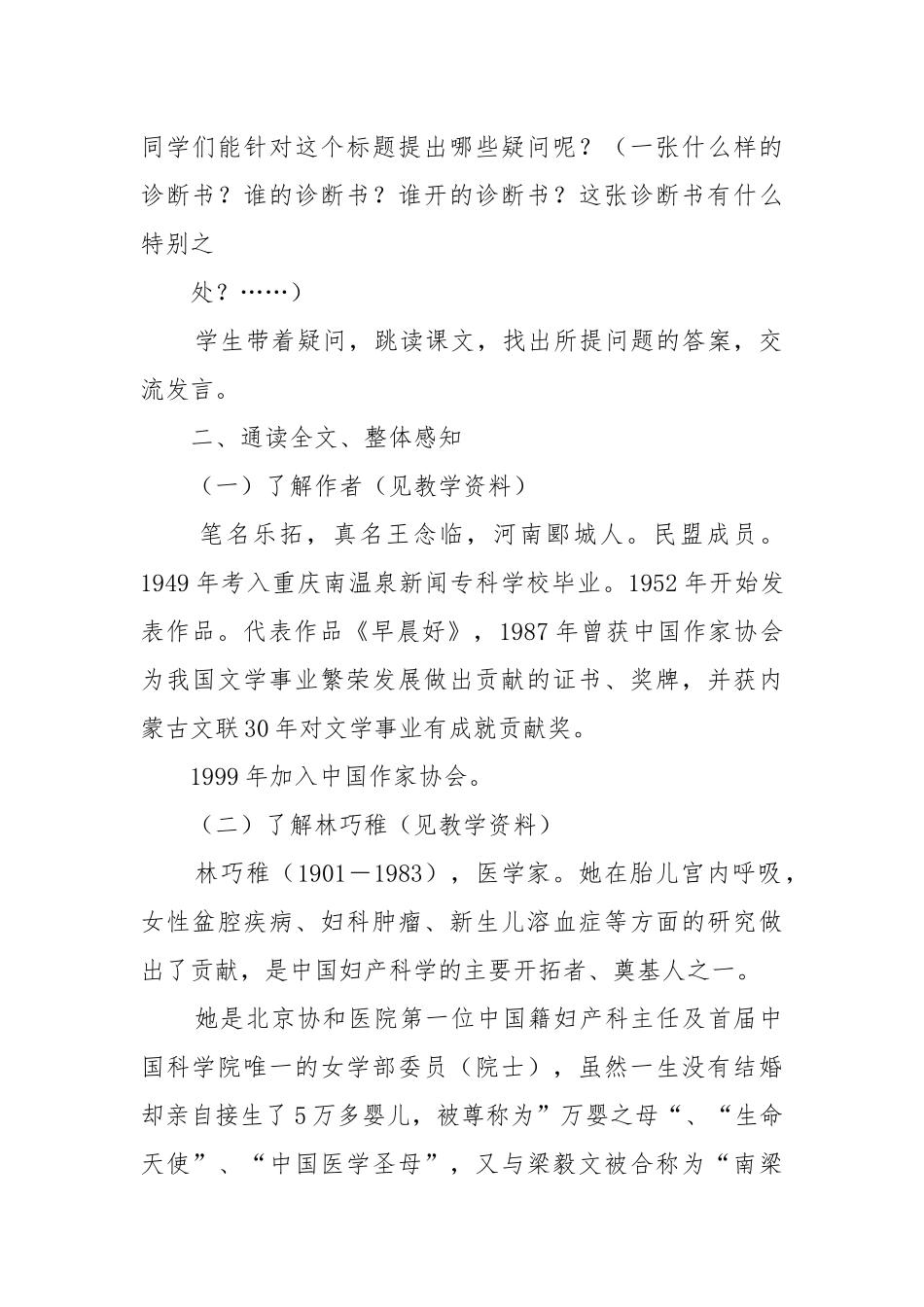 《一张诊断书》教案教学设计3.docx_第2页