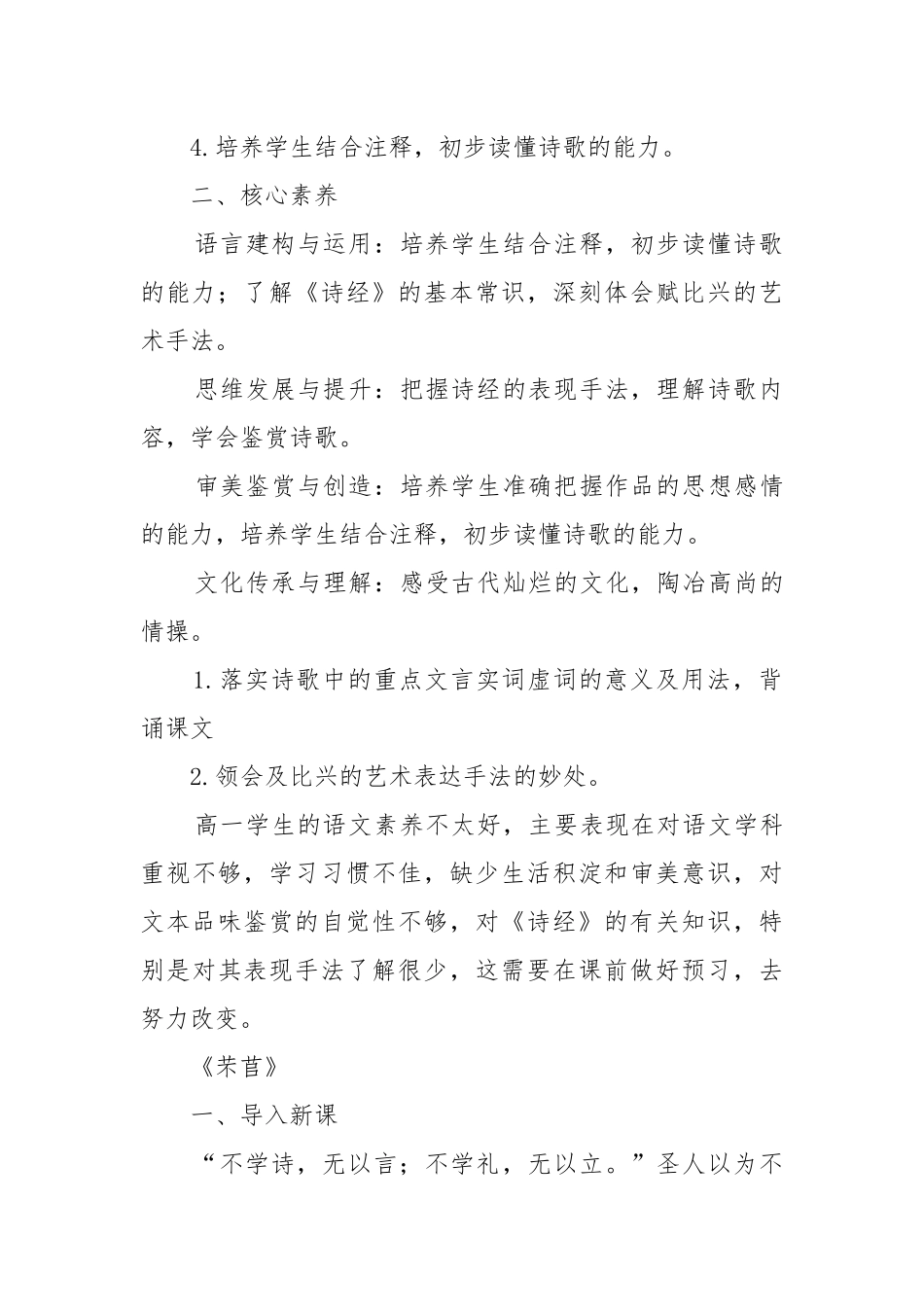 《芣苢》教案教学设计1.docx_第2页