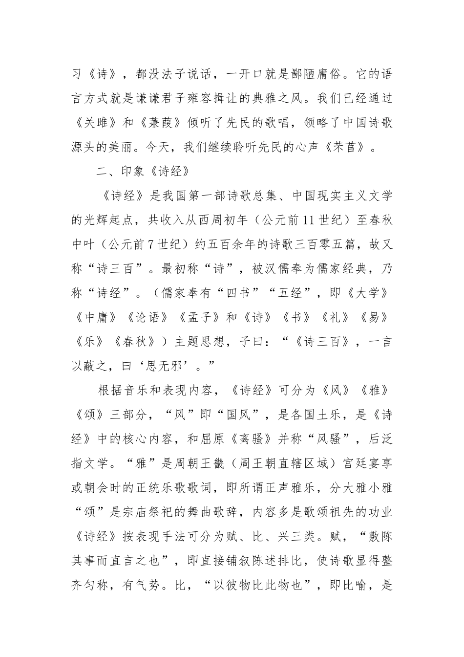 《芣苢》教案教学设计1.docx_第3页