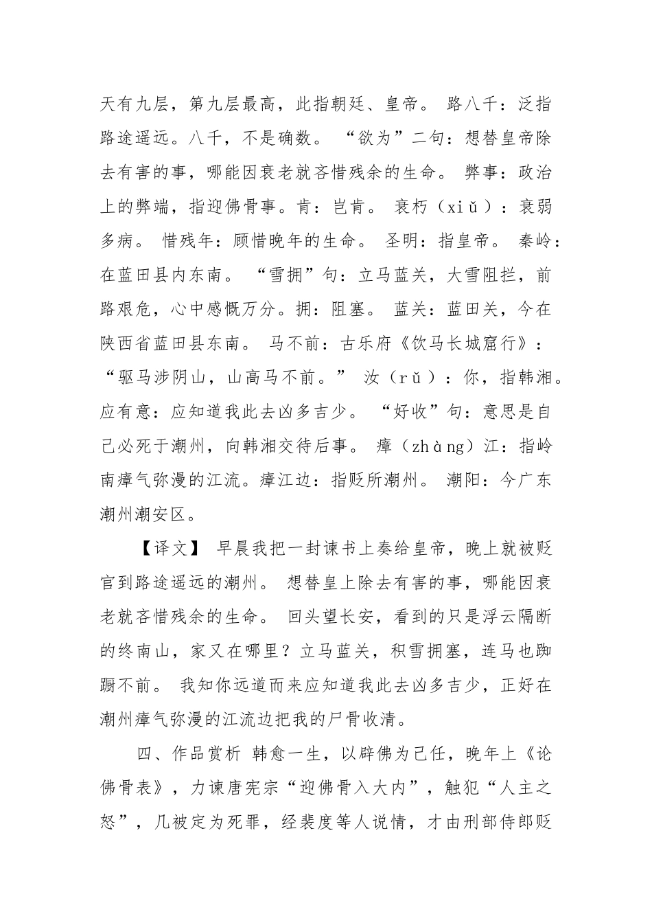 《左迁至蓝关示侄孙湘》知识点.docx_第2页